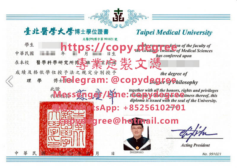 台北醫學大學文憑樣本
