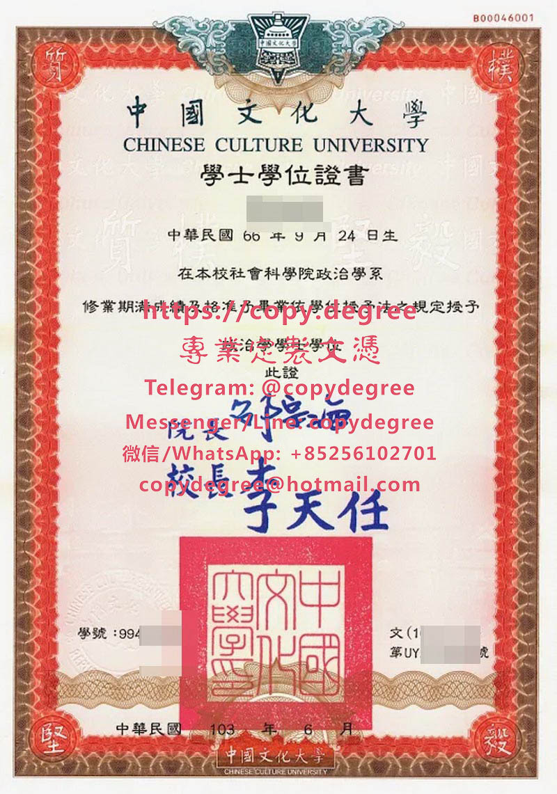 中國文化大學學位證書範本