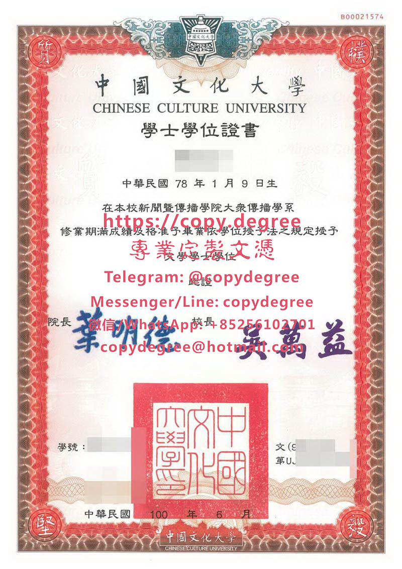 中國文化大學文憑範本