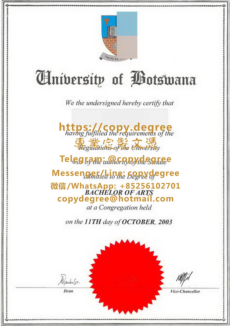 博茨瓦納大學文憑樣本