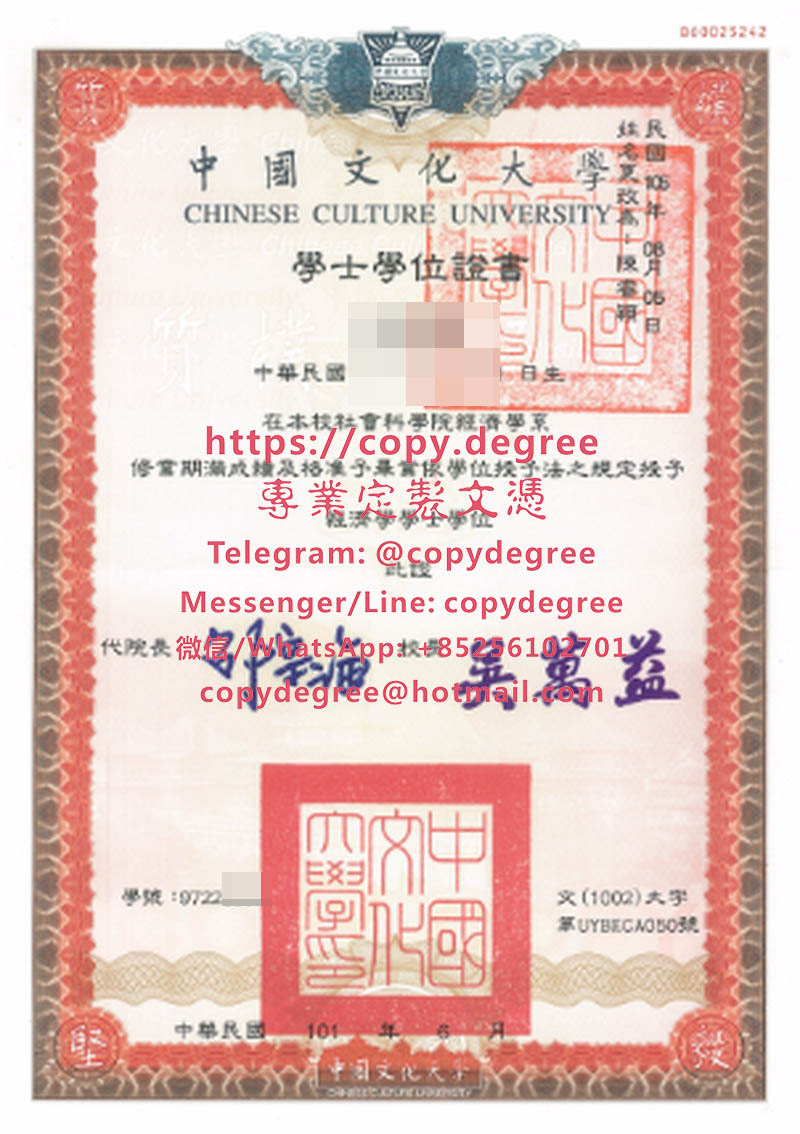 中國文化大學文憑範本