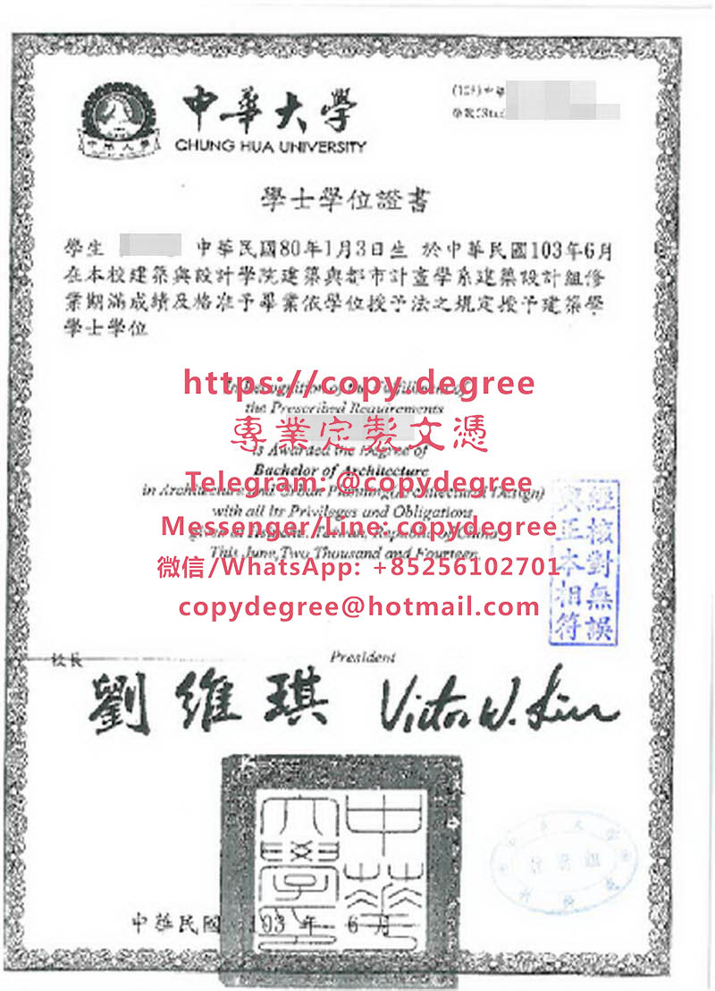 中華大學學位證證書範本
