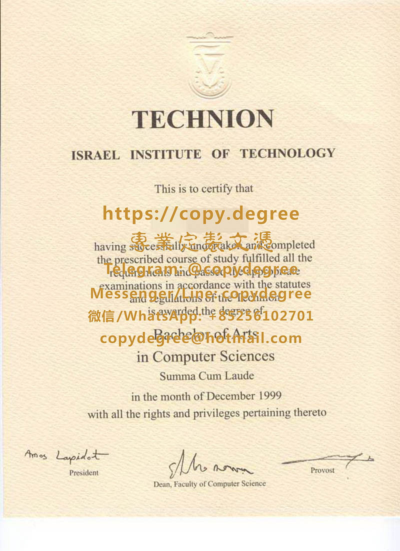 以色列理工學院文憑樣本