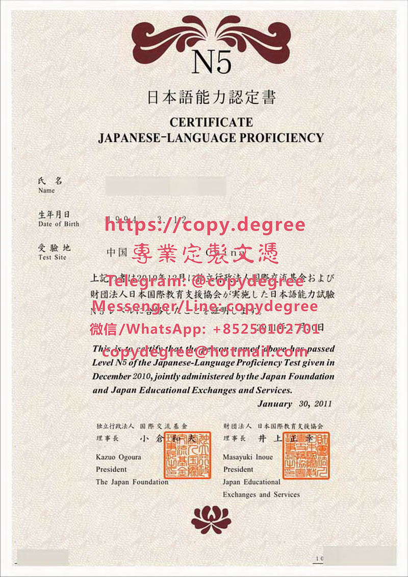 日本語能力認定證書樣本|辦理日本語能力認定證書|制作日本语能力认定证书