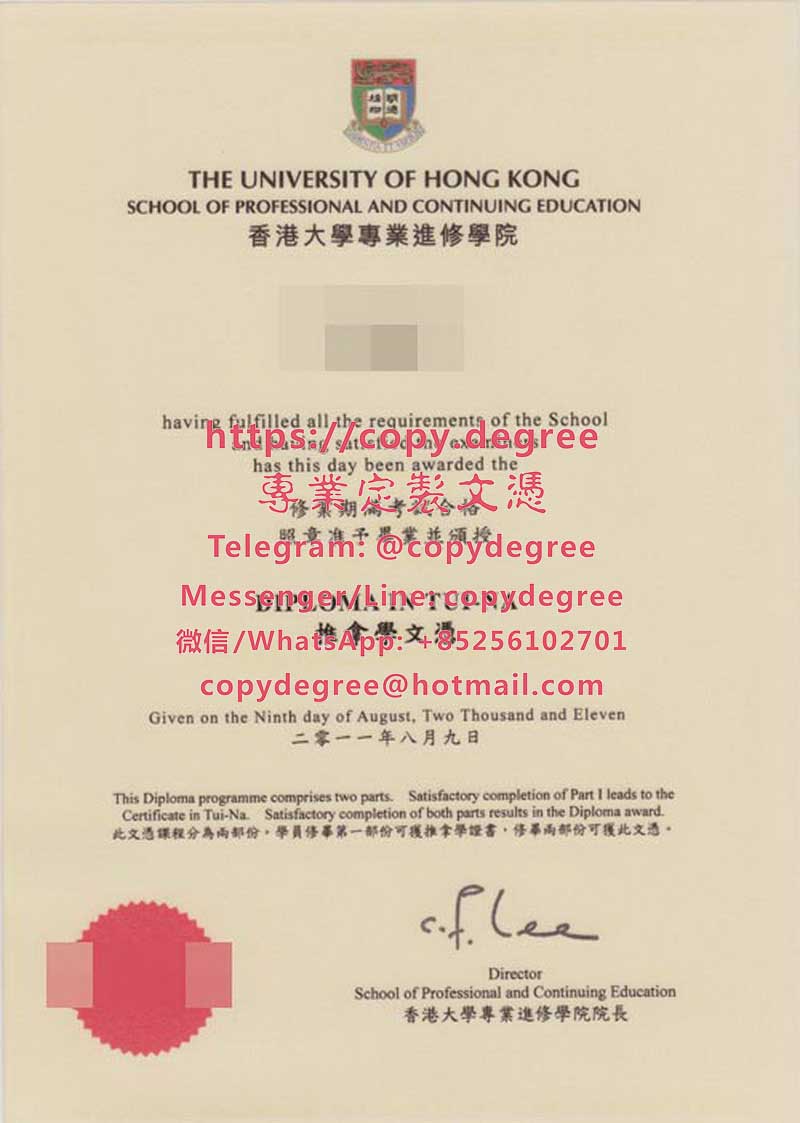 香港大學專業進修學院文憑範本|辦理香港大學專業進修學院畢業證書|代办香港