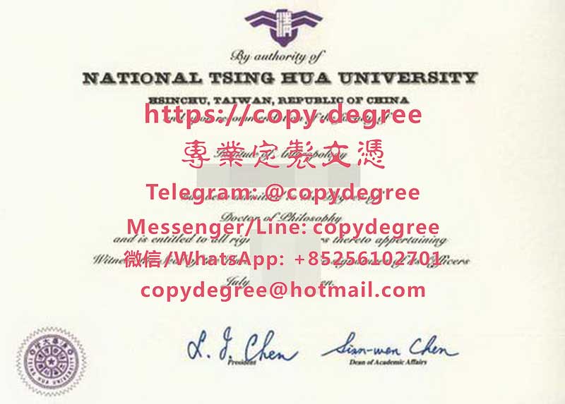 國立清華大學學位證書模板