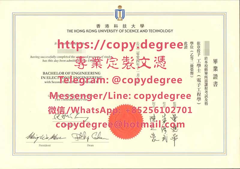 香港科技大學畢業證範本