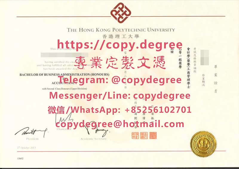 香港理工大學畢業證證書範本