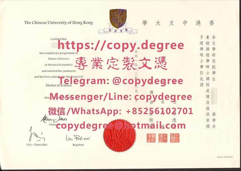 香港中文大學研究生畢業證樣本