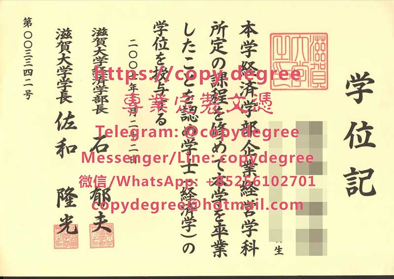 滋賀大學學位證書樣本