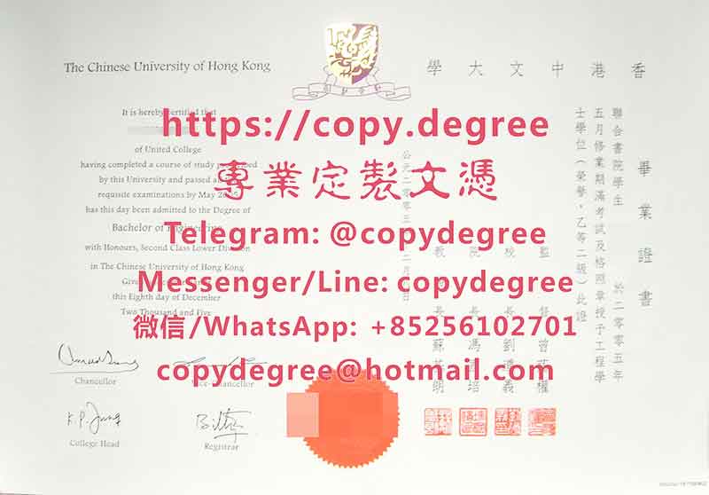 香港中文大學畢業證書文憑範本