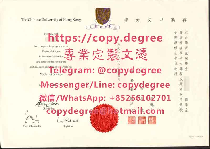 香港中文大學研究生畢業證範本|辦理香港中文大學學士學位證書|製作香港中文