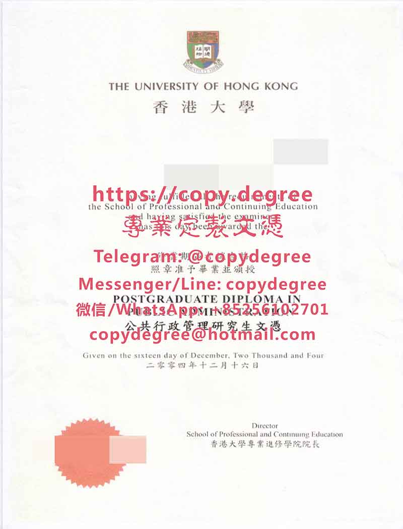 香港大學研究生文憑樣本