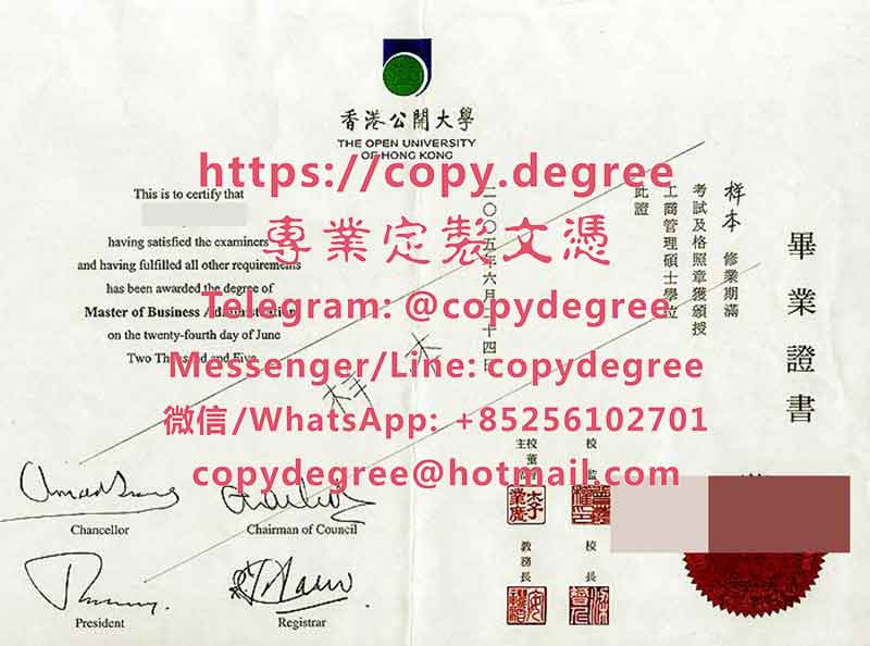 香港公開大學畢業證書文憑樣本