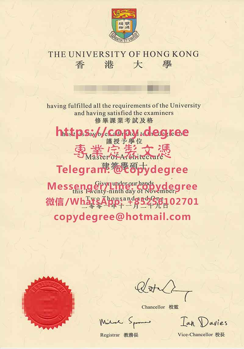 香港大學碩士學位文憑範本