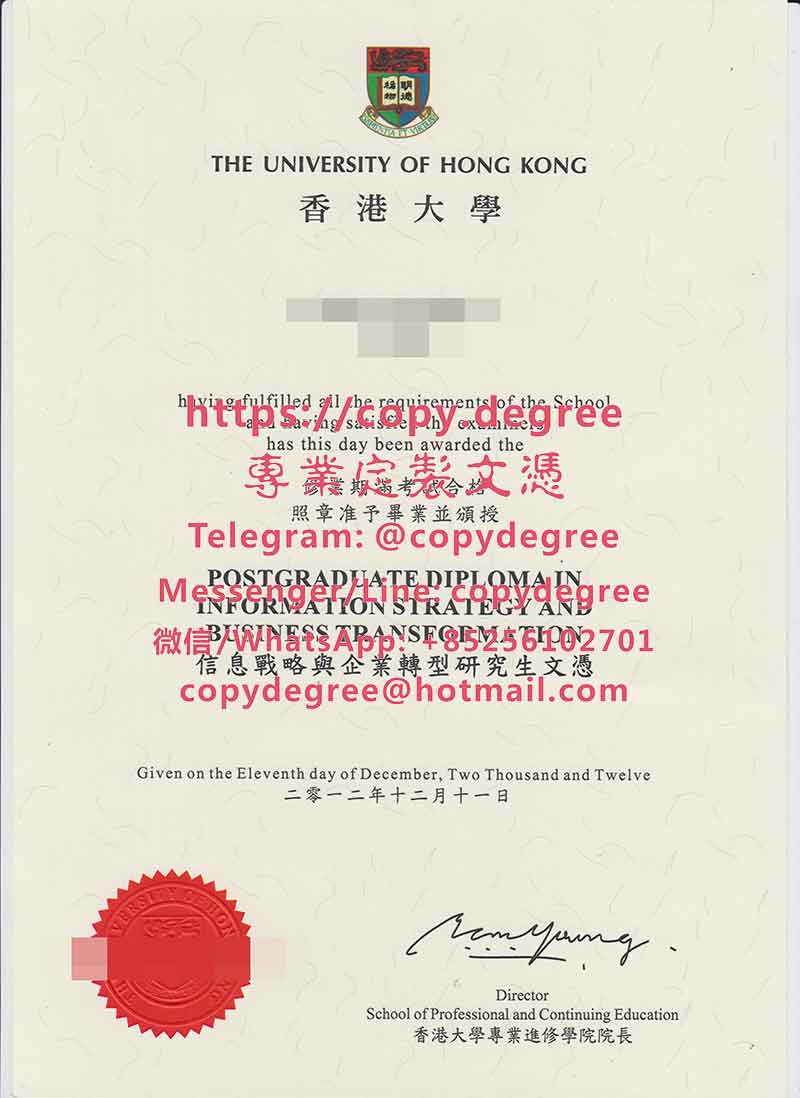 香港大學專業進修學院畢業證文憑樣本
