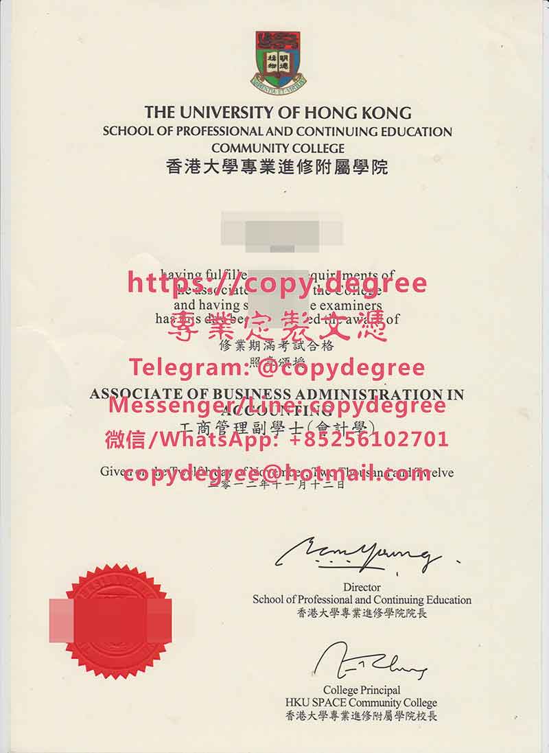 香港大學專業進修附屬學院畢業證範本