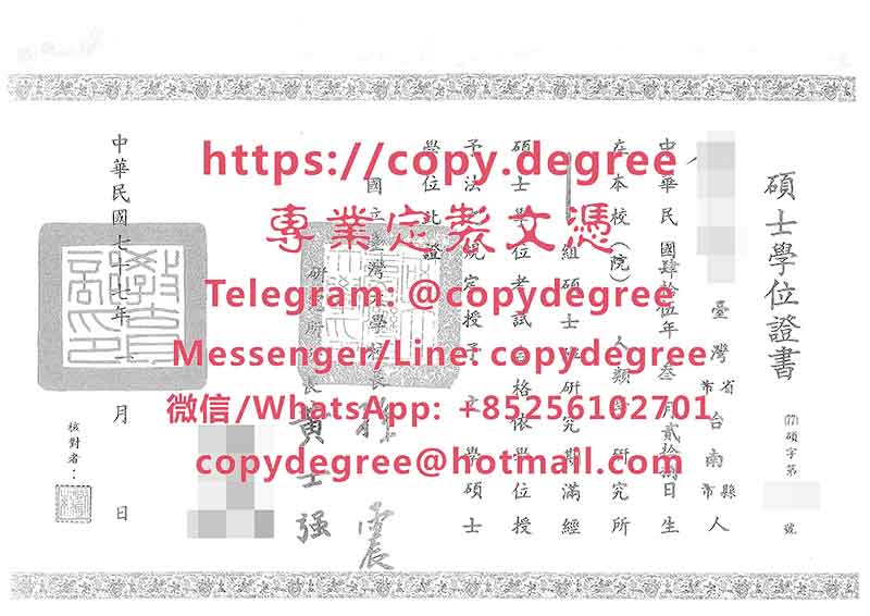國立台灣大學文憑模板