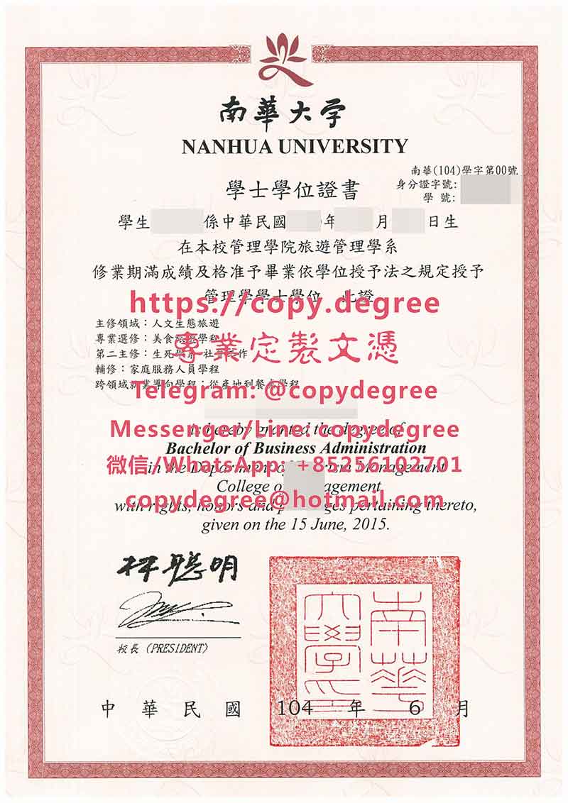 南華大學學位證書範本