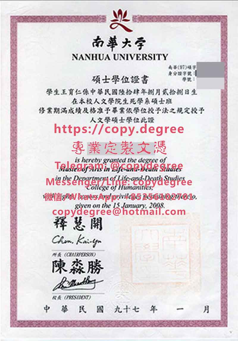 南華大學碩士文憑範本