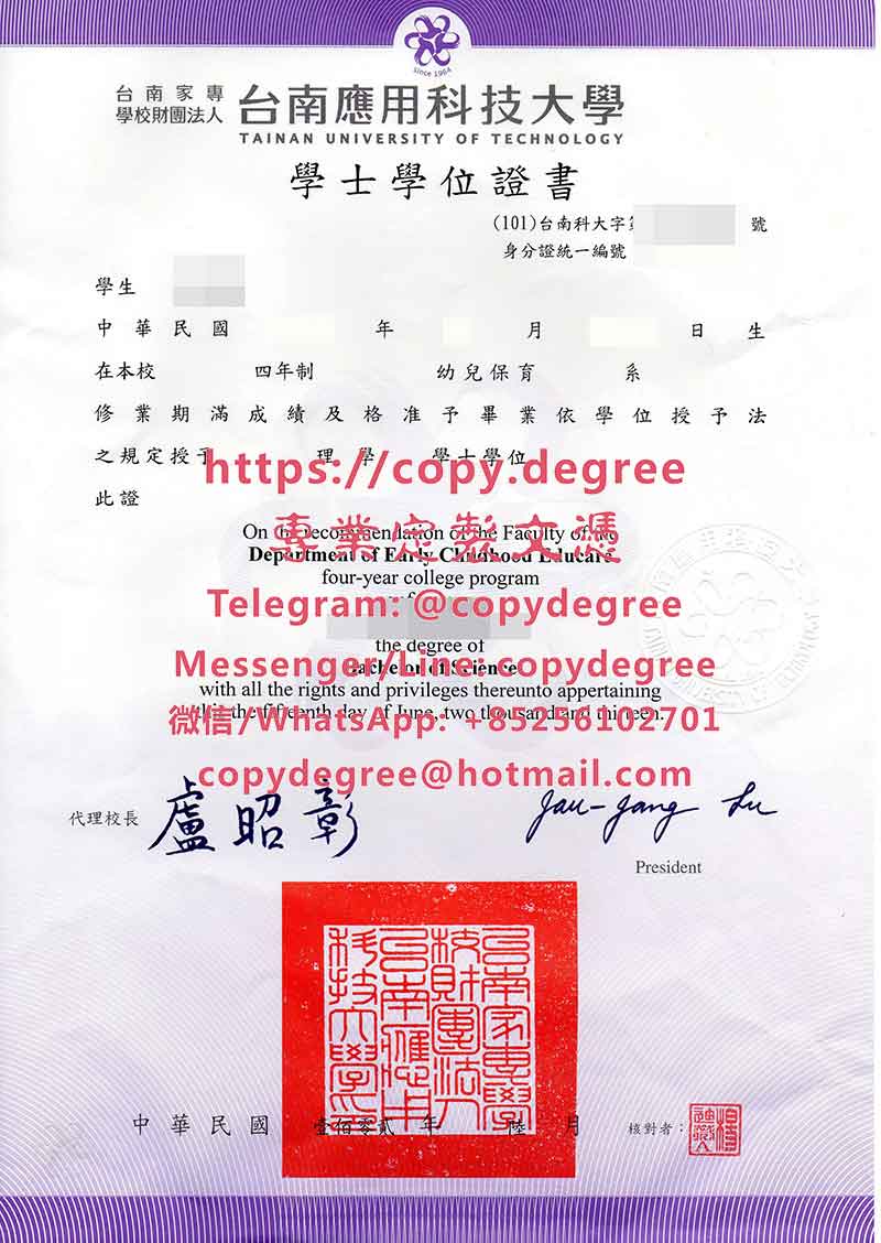 台南應用科技大學文憑樣板