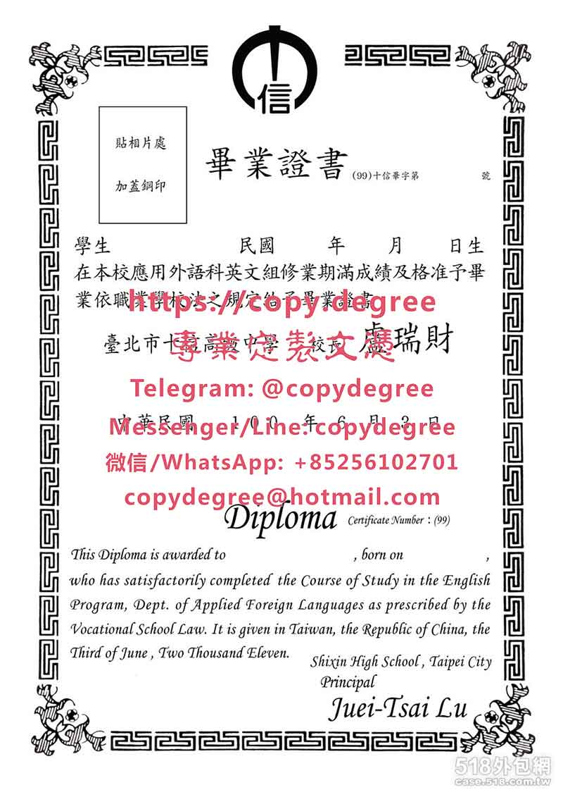 台北市私立十信高級中學畢業證書樣本