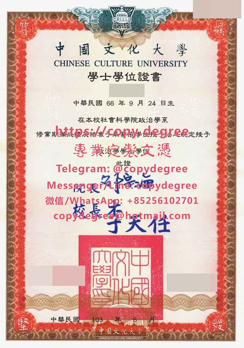 中國文化大學學位證書樣本
