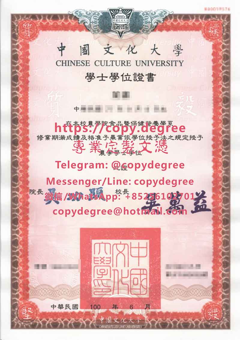 中國文化大學學士學位證書樣板