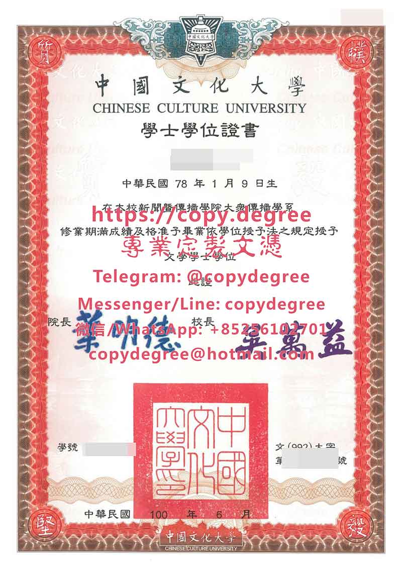 中國文化大學學位文憑樣本
