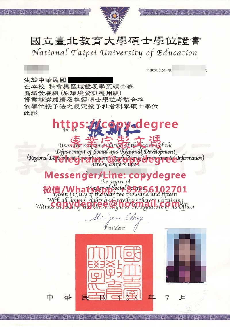 國立台北教育大學碩士學位證書樣板