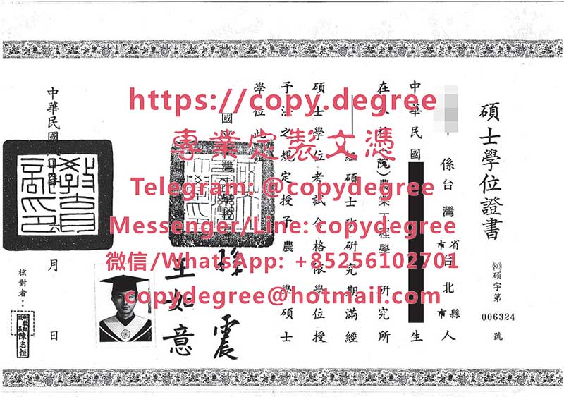 國立台灣大學畢業證書樣本