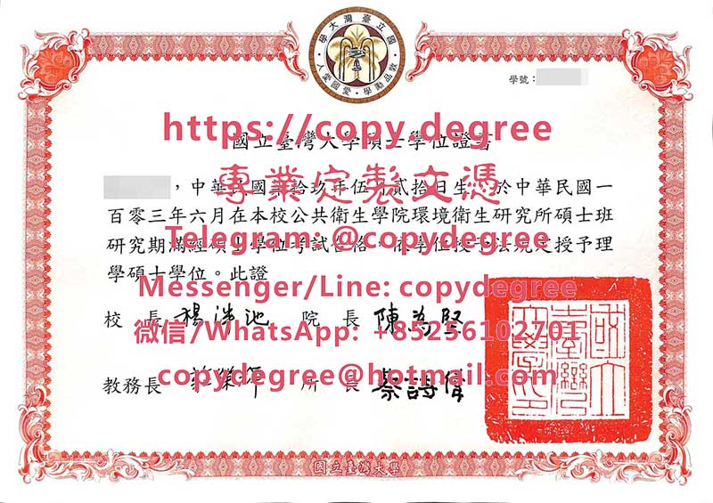 台灣大學碩士學位證書範本