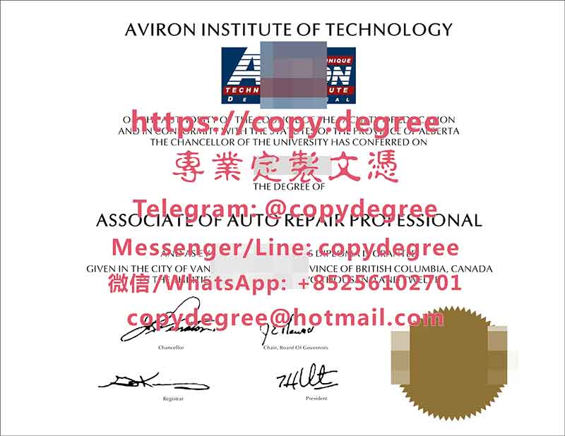 阿维隆技术学院文凭样板|代办阿维隆技术学院博士硕士学位证书|製作阿維隆技