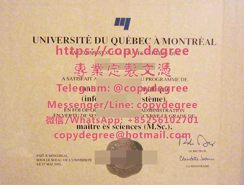 魁北克大学蒙特利尔分校硕士学位证书样板