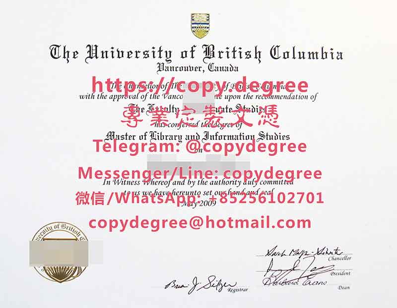 英属哥伦比亚大学文凭样板