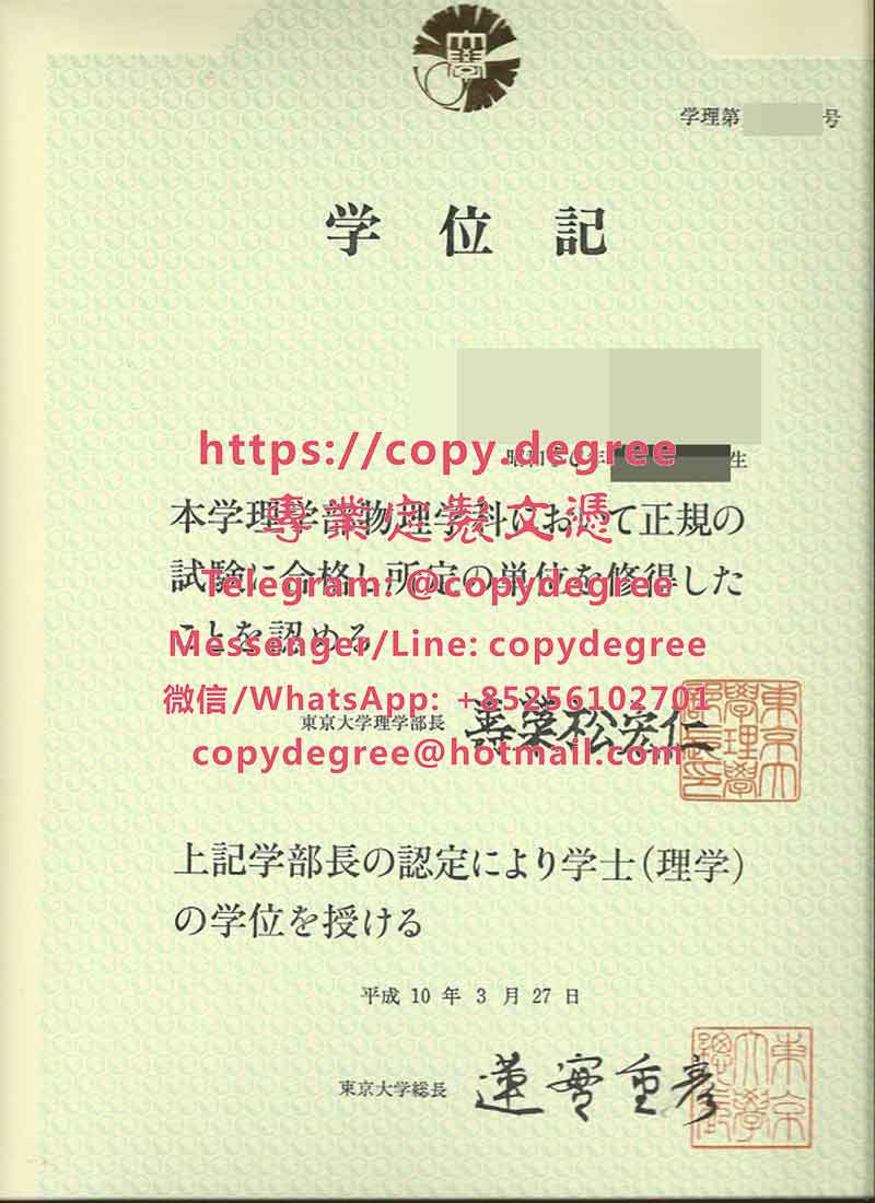 东京大学学位证书样板|办理东京大学学士学位证书|製作東京大學畢業證書|Th