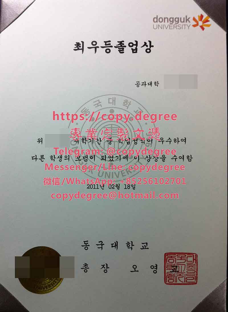 韩国东国大学文凭范本|办理韩国东国大学学士学位证书|製作韓國東國大學成績