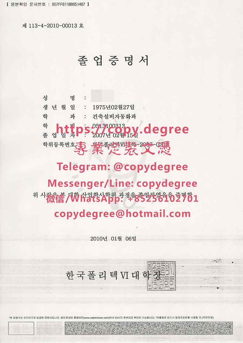 韩国产业技术大学学位证书模板