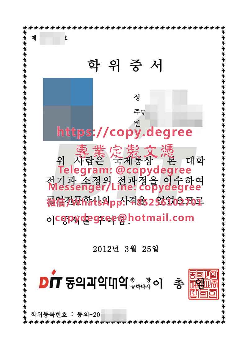 韩国东义科学大学文凭样板