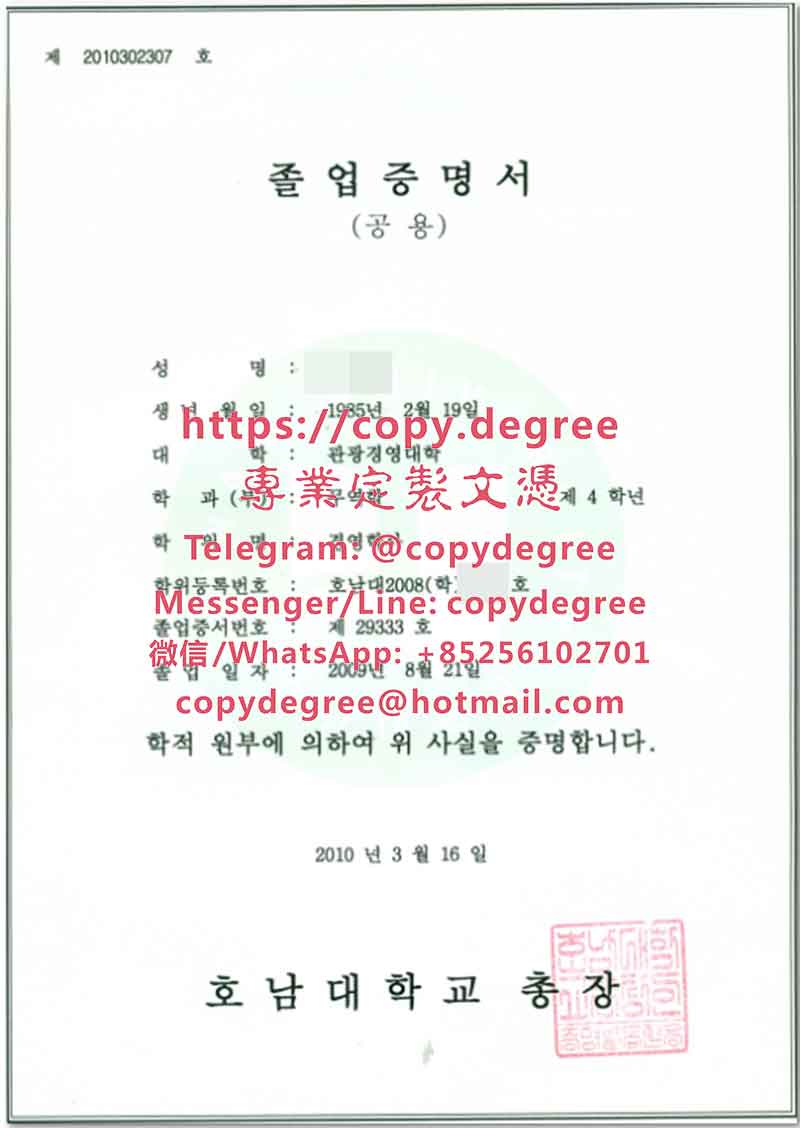 韩国湖南大学本科文凭样板|办理韩国湖南大学学士学位证书|製作韓國湖南大學