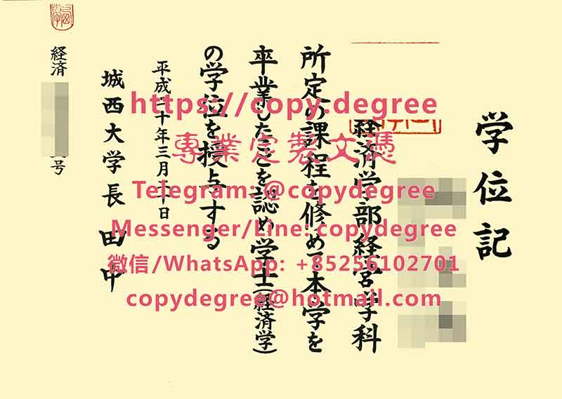 日本城西大学学位证书模板|办理日本城西大学毕业证书|製作日本城西大學博士