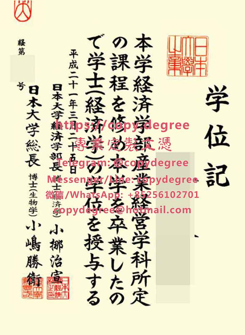 日本大学学位证书样板|办理日本大学毕业证书|製作日本大學學士學位證書|Ni