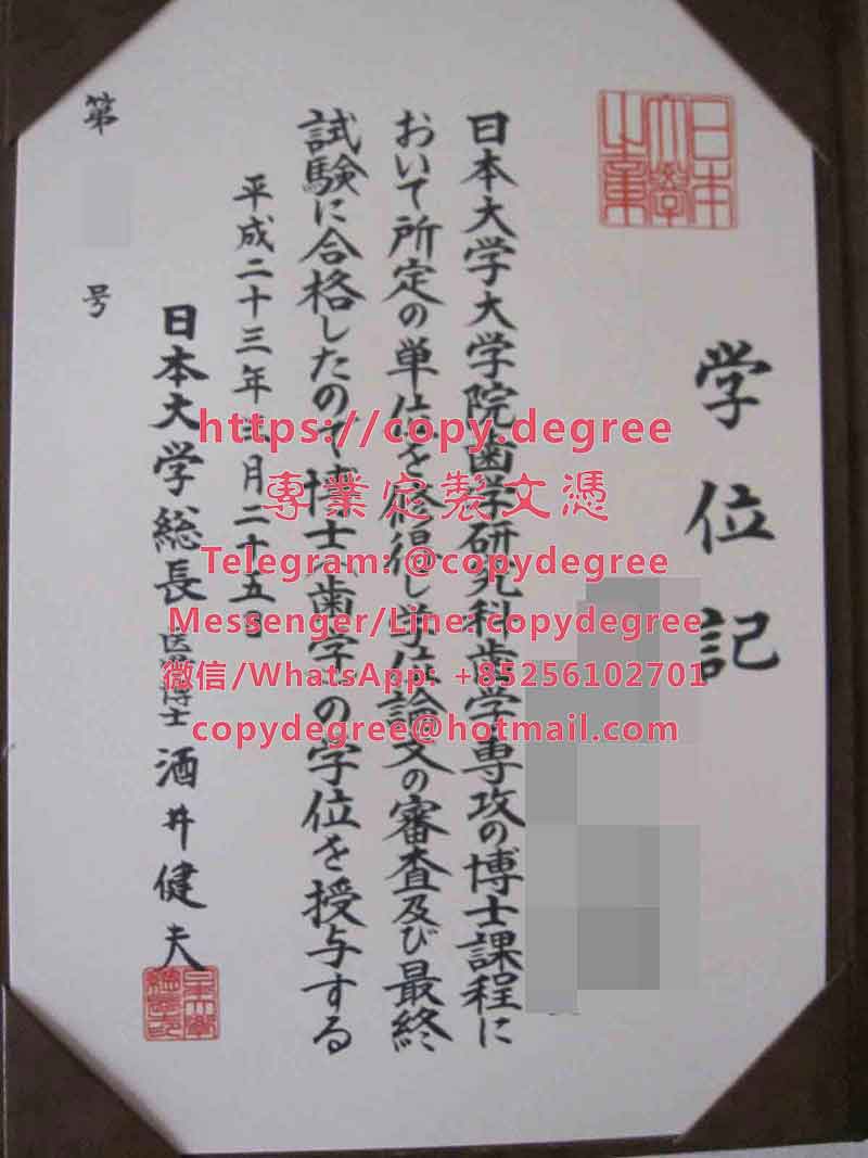 日本大学博士学位证书样板|办理日本大学硕士学位证书|製作日本大學畢業證書