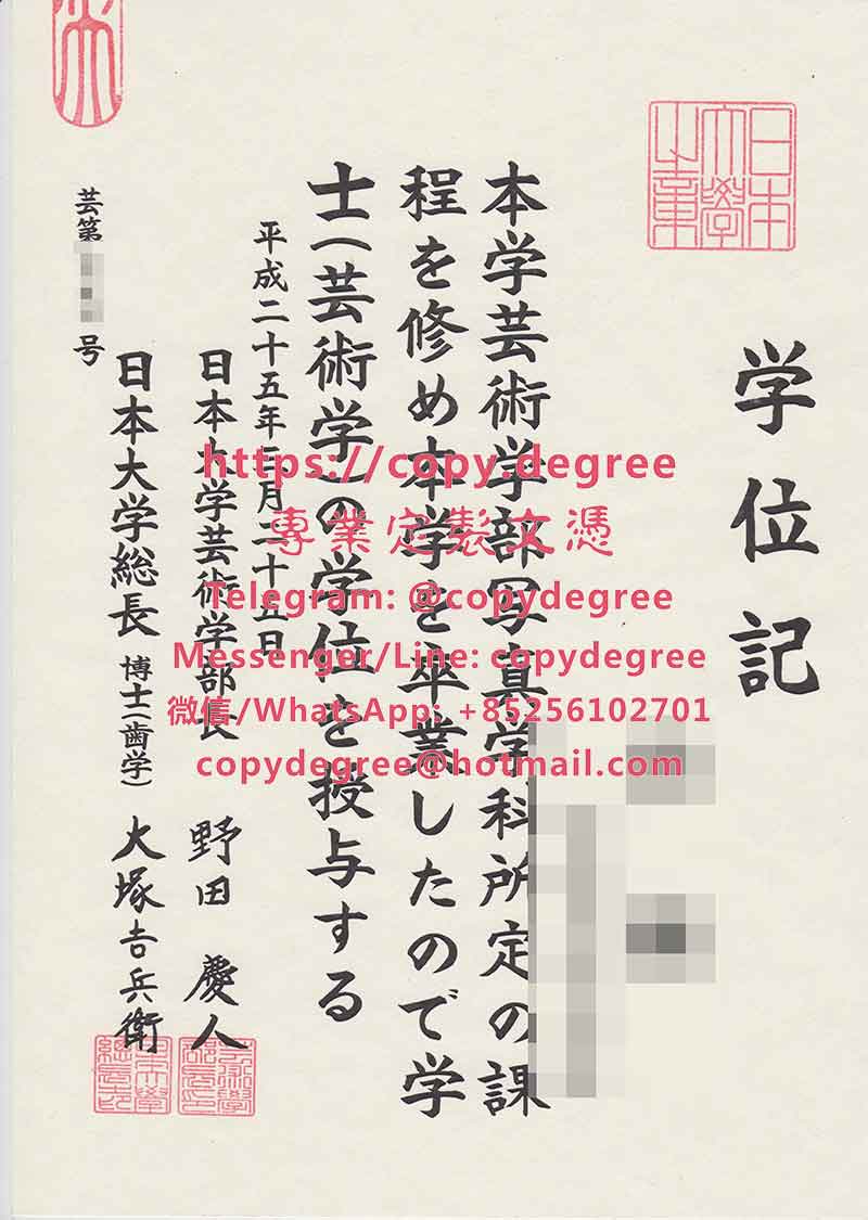 日本大学学位记样板|办理日本大学学士学位证书|製作日本大學畢業證書|Nihon