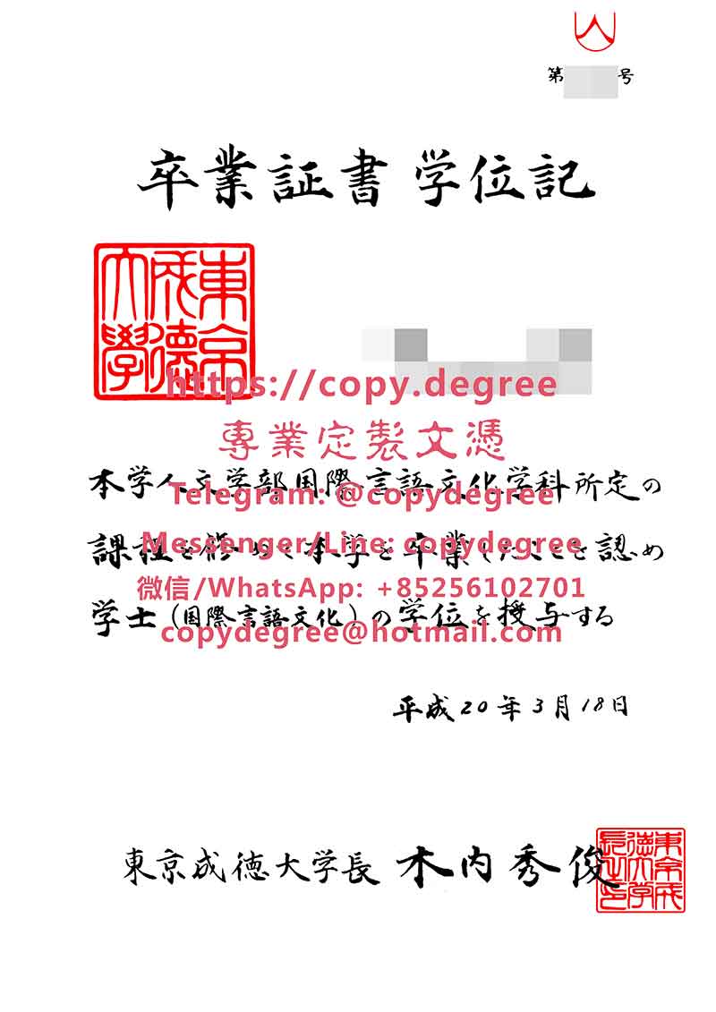 东京成德大学学位证书模板