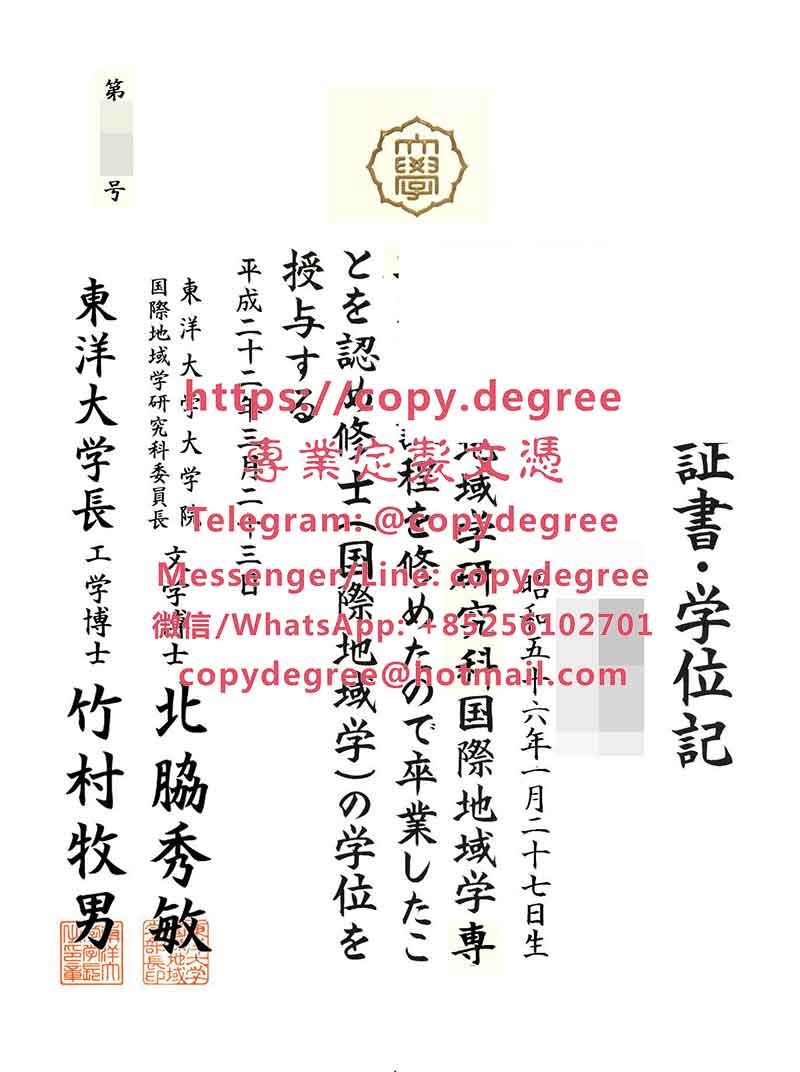 东洋大学学位证书模板|办理东洋大学学士学位证书|製作東洋大學畢業證書|To
