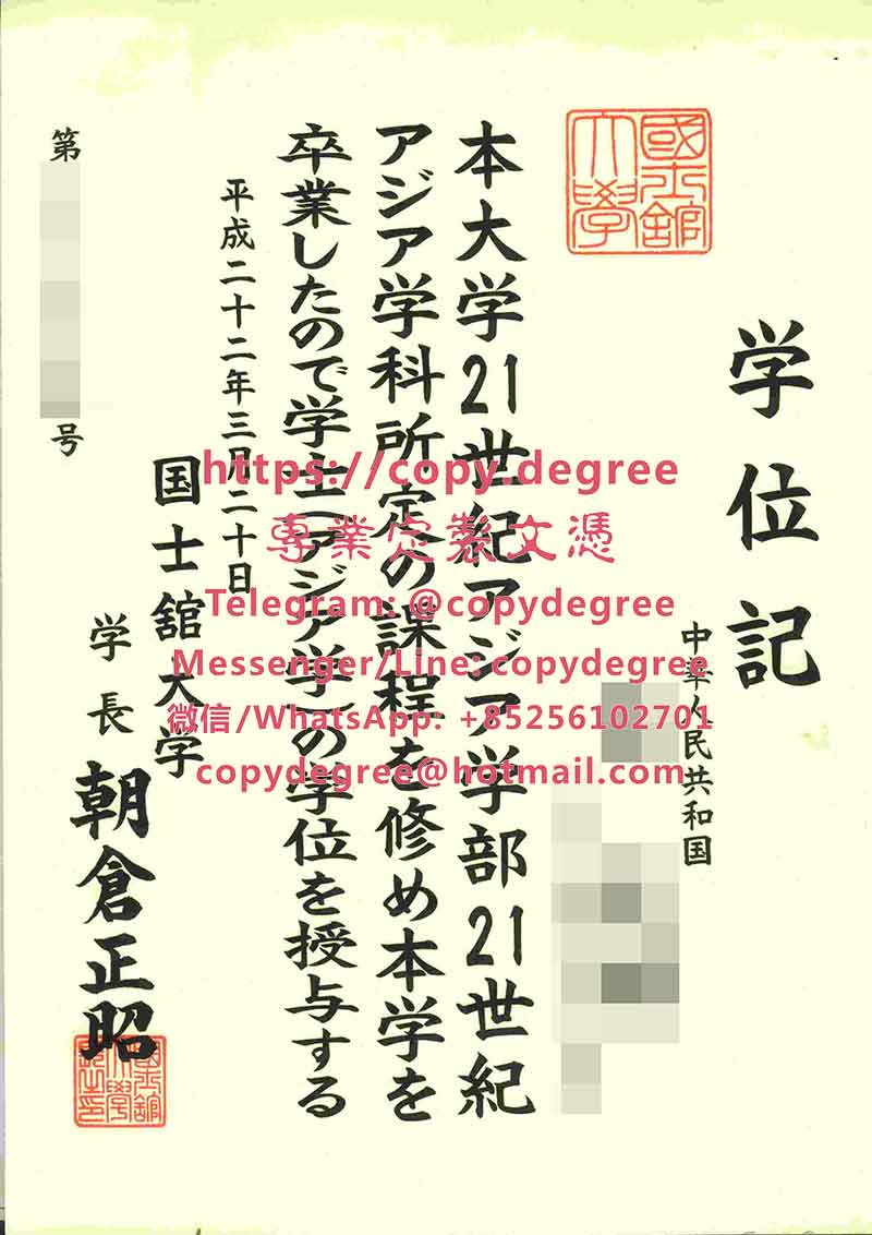 日本国士馆大学文凭模板|代办日本国士馆大学学士学位证书|製作日本國士
