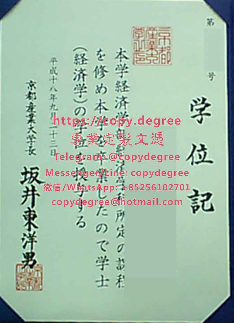 京都产业大学学位证书模板