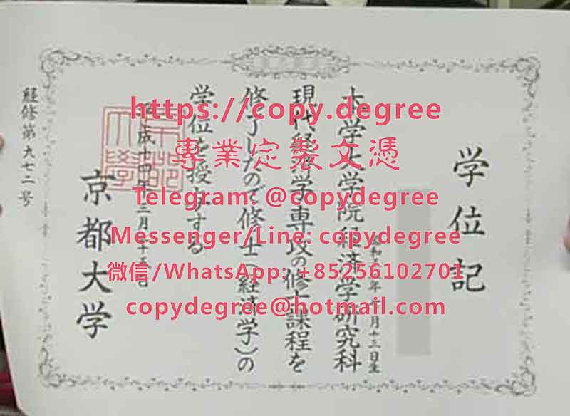 京都大学毕业证书样板