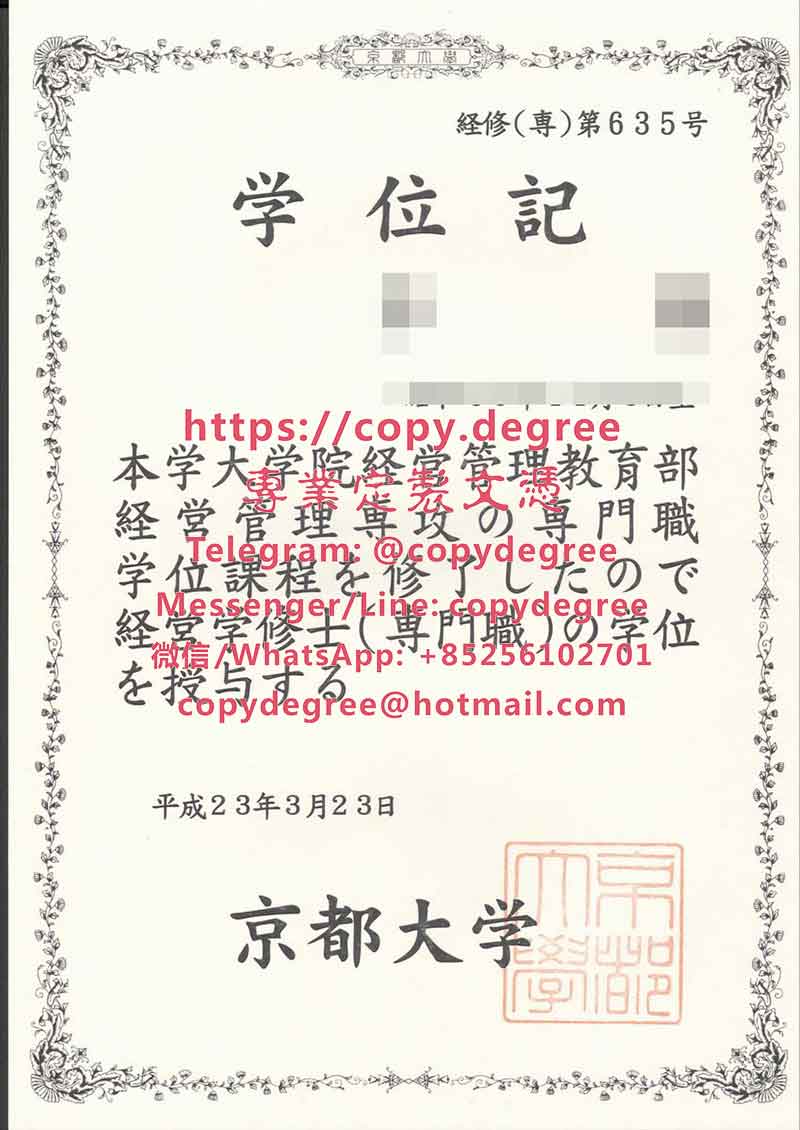京都大学修士学位证书模板